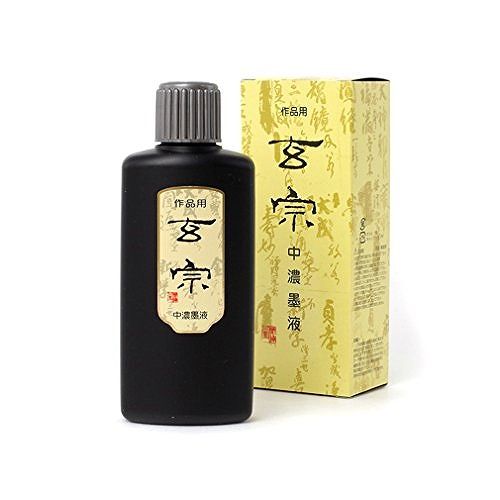 11808　墨運堂 玄宗 中濃墨液 200ml 墨運堂 4902630011035（10セット）