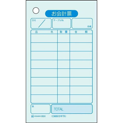 ヒサゴ お会計票　品名ナシ　 2031 4902668080829（10セット）