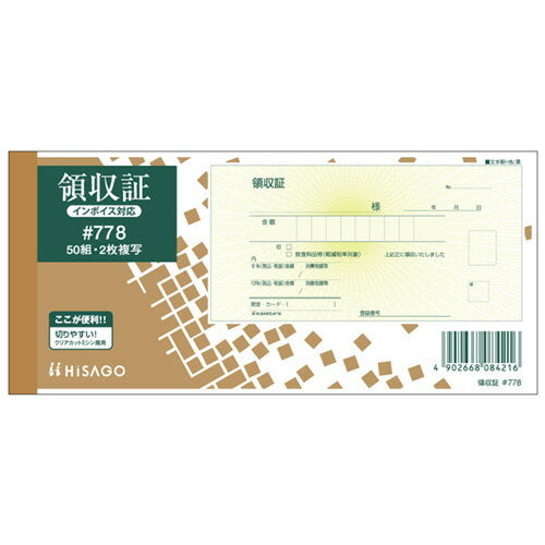ヒサゴ 領収証 2枚複写 製本タイプ 185*85mm #778(50組入) ヒサゴ 4902668084216（10セット）
