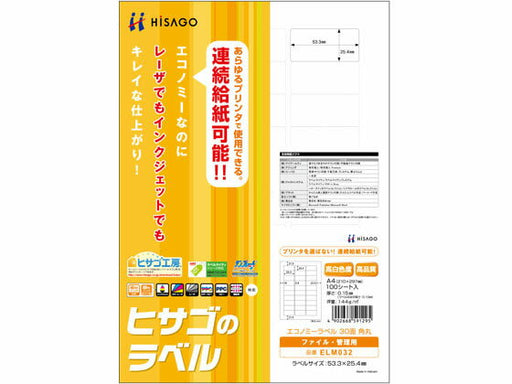 ヒサゴ_エコノミーラベル３０面角丸 ELM032 /4902668591295（10セット）