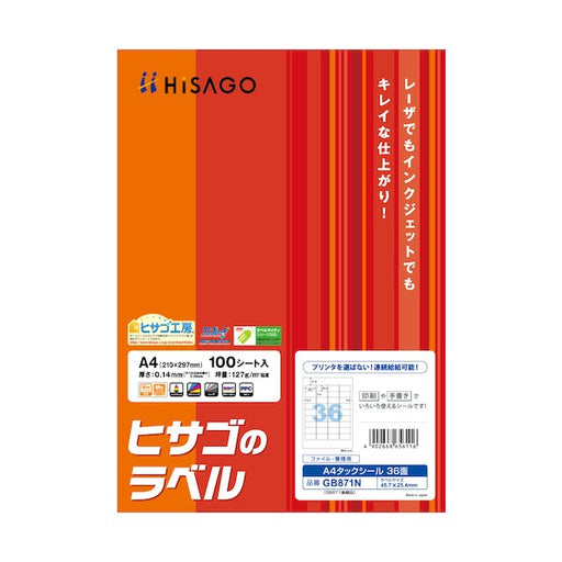 ヒサゴ_Ａ４タックシール GB871N /4902668656116（10セット）