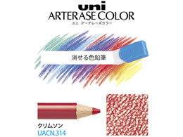 UACN.314　三菱 アーテレーズカラー 314 三菱鉛筆 4902778951415（6セット）