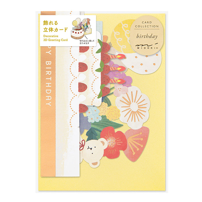 ミドリ カード立体誕生日ケーキ 88765006 4902805887656（5セット）