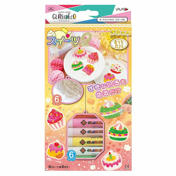 ヤマト グラスデコオーナメントセットスイーツ２ GDS6-W2 4903076054907