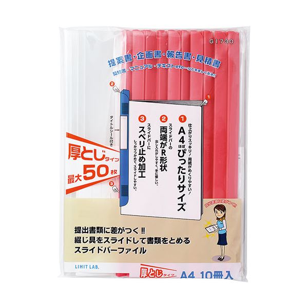 リヒトラブ スライドバーファイルＡ４Ｓアカ G1730-310ｻﾂ 4903419178796