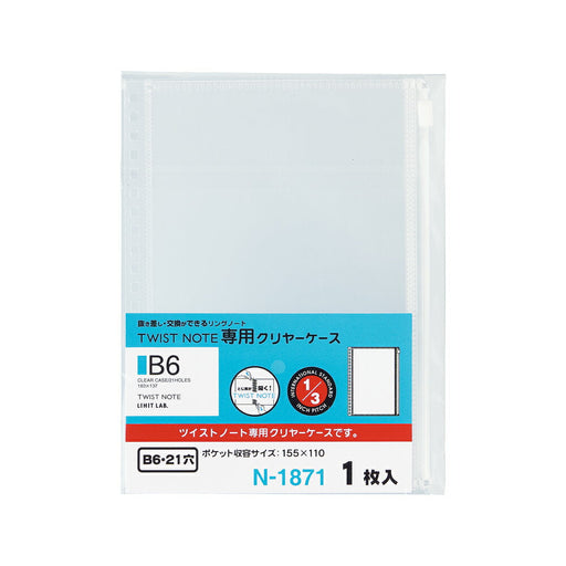 N-1871 LIHIT LAB. ツイストノート専用クリヤーケース B6S N-1871 リヒトラブ 4903419335113（10セット）