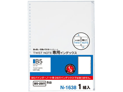 N-1638 ツイストノート 専用インデックス セミB5タテ型 S型 29穴 リヒトラブ N-1638 リヒトラブ 4903419335229（10セット）