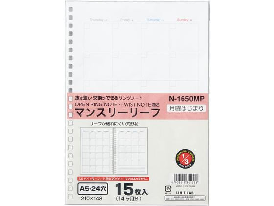リヒトラブ_マンスリーリーフＡ５ N-1650MP /4903419341558（10セット）