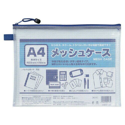 たんぽぽ Ａ４メッシュケース 100905000 4904555041371（10セット）