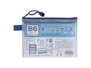 たんぽぽ Ｂ６メッシュケース 100905040 4904555041418（10セット）