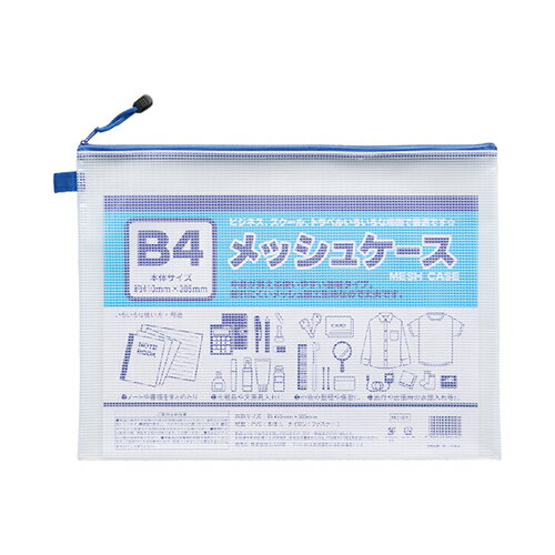 たんぽぽ Ｂ４メッシュケース 100905025 4904555042125（10セット）