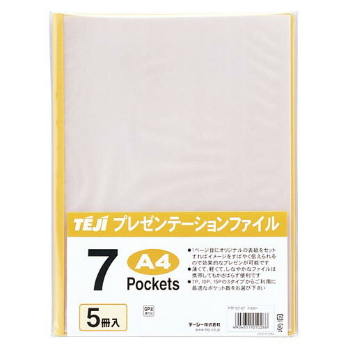 テージー_プレゼンテーションファイルイエロー PTF-07-07 /4904611010266（10セット）