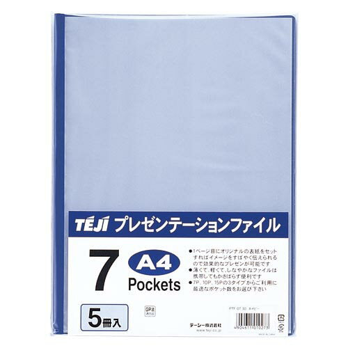テージー_プレゼンテーションファイルネイビー PTF-07-30 /4904611010273（10セット）
