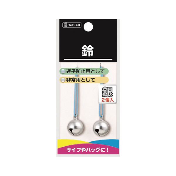デビカ 盗難防止用鈴銀２Ｐ 103100 4904901181003