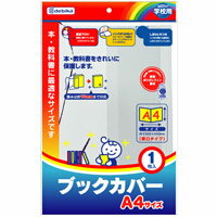 デビカ ブックカバーＡ４ 40558 4904901405260