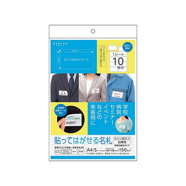 デビカ ハッテハガセルナフダミシンメイリシロ 63622 4904901636220