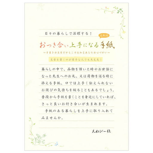 エヌビー 伝えるA5便箋お付合 5320421 エヌビー社 4905260694050（5セット）