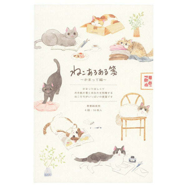 エヌビー 便箋ネコロビネコアルアル 5570407 4905260795955（5セット）