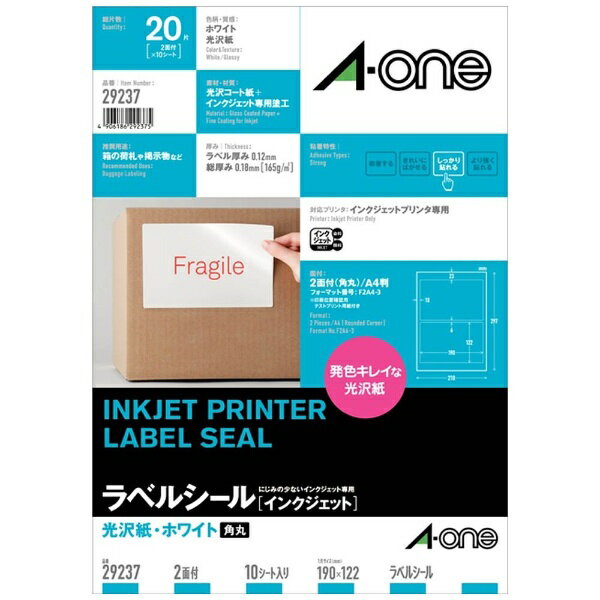エーワン_インクジェットラベル光沢プレート１／２横 29237 /4906186292375（10セット）