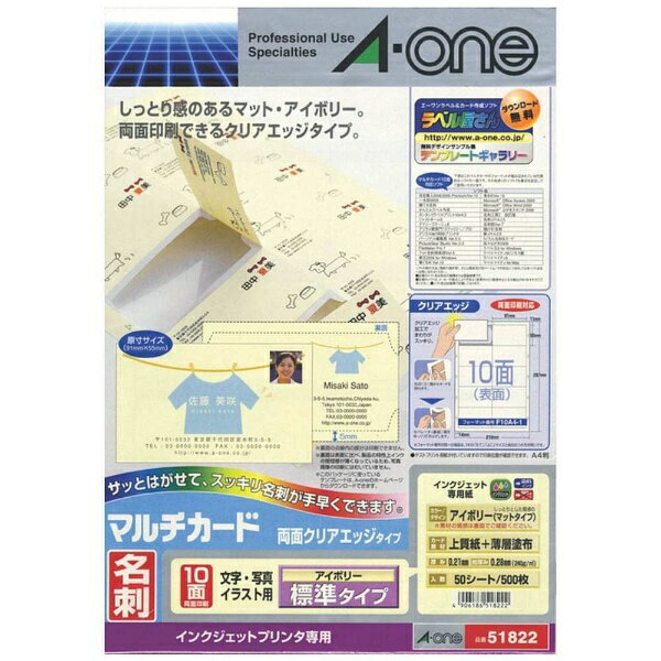エーワン_マルチカードクリアエッジ徳用 51822 /4906186518222（10セット）