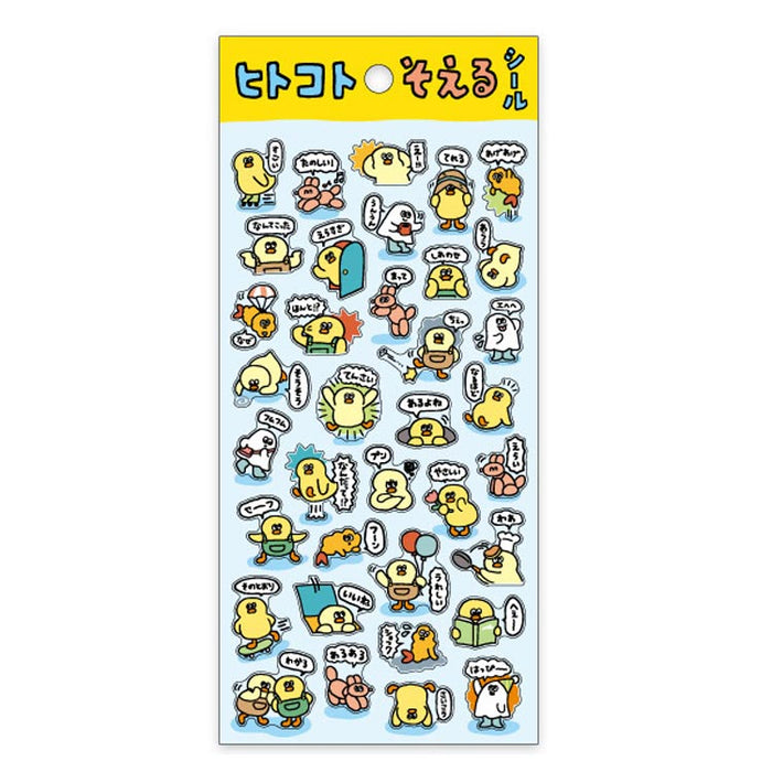 MindWave マインドウェイブ マインド ヒトコトそえるシールヒヨコタチ82519（10セット）