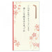 エヌビー 御祝儀袋入学桜ピン 5829142 4909510559465（5セット）
