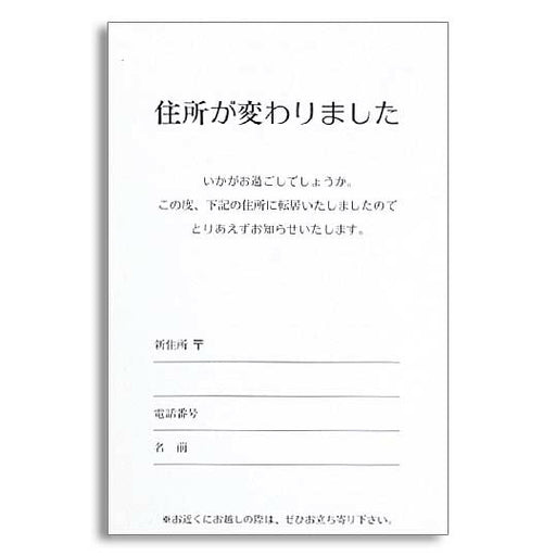 フロンティア　メッセージポスト　ヒッコシ　モノクロモシ PC-7 4937630030076（6セット）