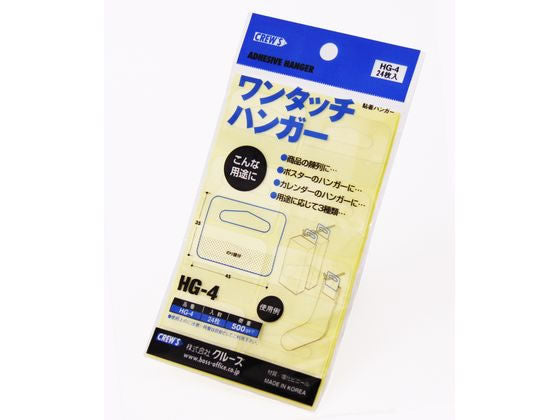クルーズ ワンタッチハンガー HG-4 4943740110041