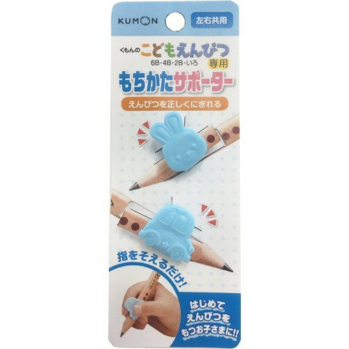 くもん出版 こどもえんぴつサポーター ES-10 4944121533909（10セット）