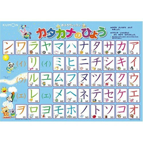 くもん出版　オフロデレッスン　カタカナ OL-504944121543540