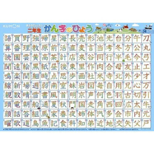 くもん出版 オフロデレッスン二年かんじ OL-42 4944121543687