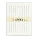 古川 美濃和紙徳用便箋 LQ03 古川紙工 4952270152520（5セット）
