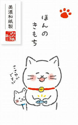 古川紙工　ぽち袋ゆるねこほんの VP2684952270244911（5セット）