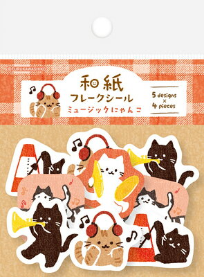 古川紙工 和紙フレークシールミュージック QSA318 4952270317769（5セット）