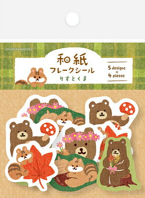 古川紙工 和紙フレークシールりすと QSA320 4952270317783（5セット）