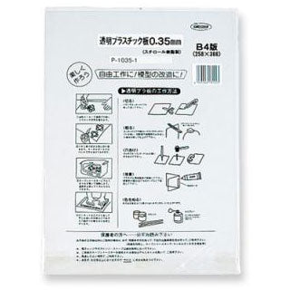 オリオンズ 透明プラスチック板 P-1035-1 共栄プラスチック 4963346181023（5セット）