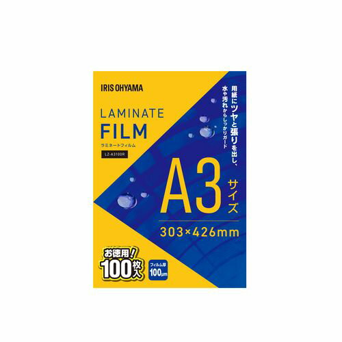 アイリスオーヤマ_ラミネートフィルム１００μＭＡ３ LZ-A3100R /4967576643375