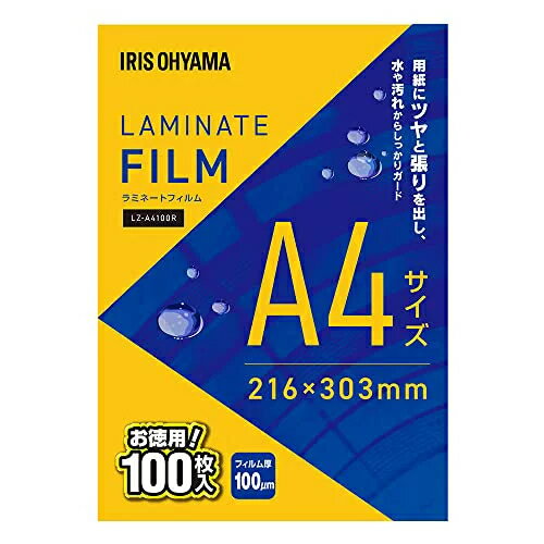 アイリスオーヤマ_ラミネートフィルム１００μＭＡ４ LZ-A4100R /4967576643382（10セット）