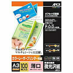 APICA カラーレーザープリンター用紙 A3 LPF10A3 日本ノート 4970090151868（10セット）