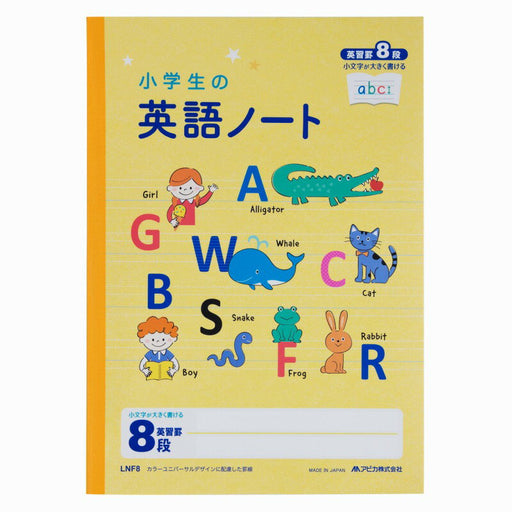 日本ノートアピカ 小学生の英語ノート８段 LNF8 4970090317714（10セット）