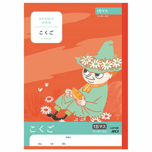 LU315R　アピカ ムーミンこくごノート 15マス 日本ノート 4970090810048（10セット）