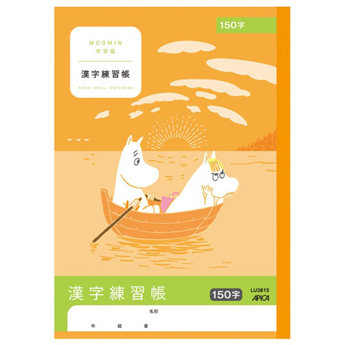 LU3815　アピカ ムーミン漢字練習帳 150字 日本ノート 4970090810147（10セット）