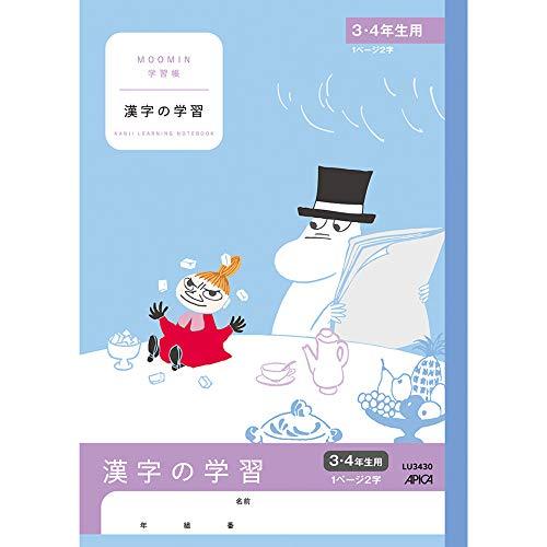 アピカ APICA ムーミン漢字の学習3・4年 LU3430 日本ノート 4970090810161（10セット）