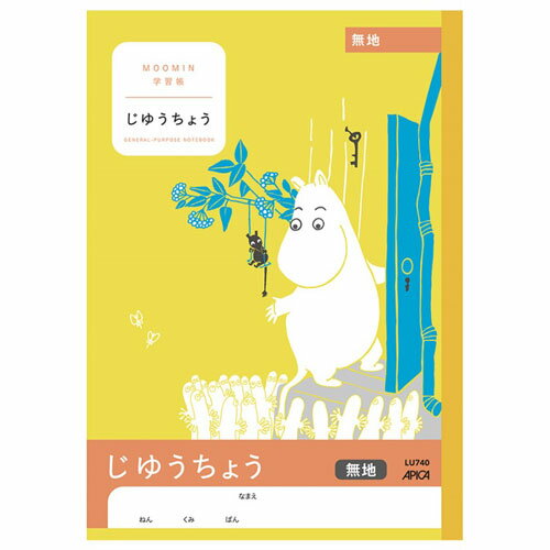 アピカ APICA ムーミンじゆうちょう無地 LU740 日本ノート 4970090810277（10セット）
