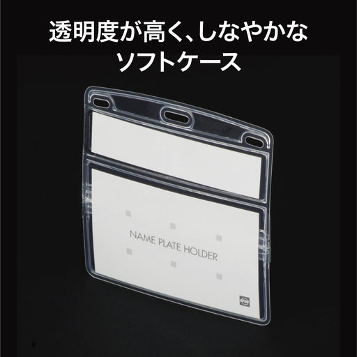 オープン_名札ケースソフトヨコ１０マイ NX-118 /4970115561115