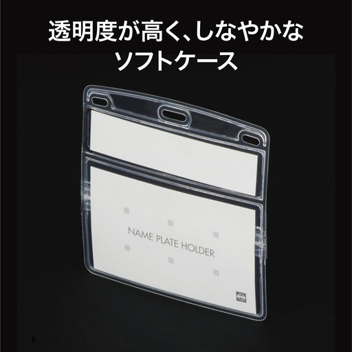 オープン_名札ケースソフトヨコ１０マイ NX-118 /4970115561115（10セット）