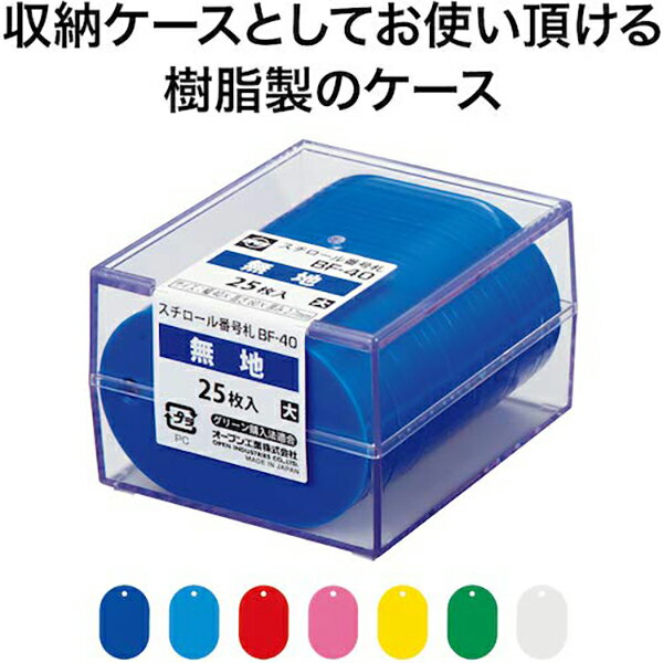 オープン工業 BF-40-RD 番号札 大 無地 赤 BF40RD オープン工業 4970115562617