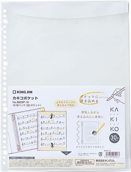 キング カキコポケツト 8603P-10 4971660062577（5セット）