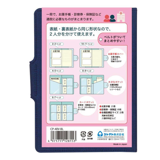 コレクト お薬手帳ケース紺 CP-40V-BL コレクト 4971711128153