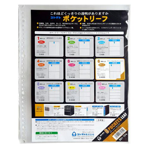 ６ポケットリーフ３レツ２ダン S-4320 コレクト 4971711660394（10セット）